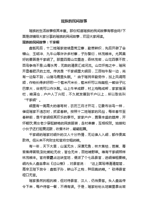 瑶族的民间故事