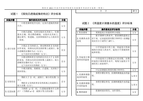 2014物理实验评分标准