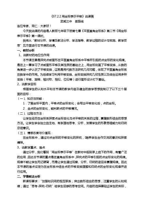 数学人教版七年级下册《用坐标表示平移》说课稿