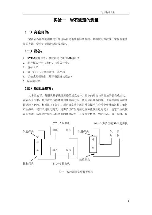 岩石波速的测量