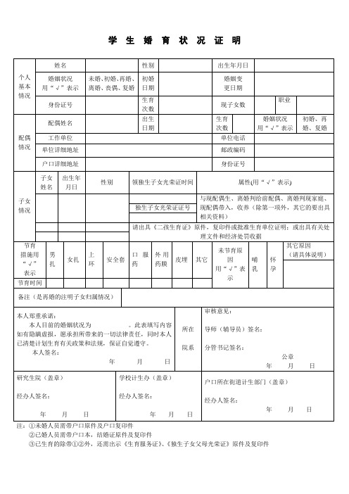 学生婚育状况证明