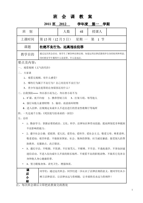 第11周班会课教案