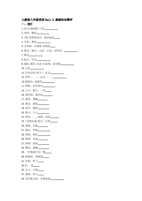 新目标八年级英语下册Unit2基础知识测评