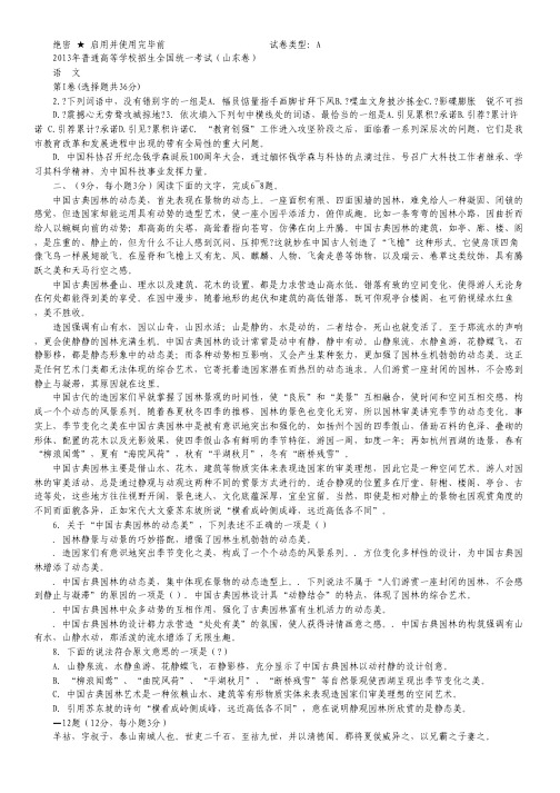 山东省莱芜五中高三4月模拟语文试题.pdf