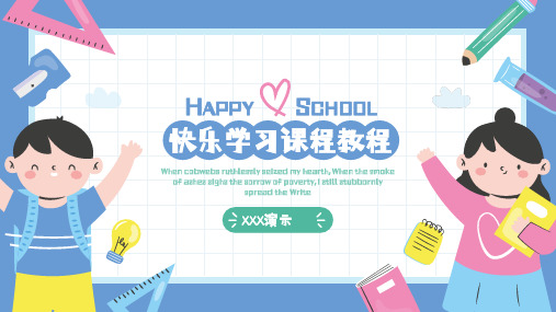 可爱卡通小学生教学通用ppt