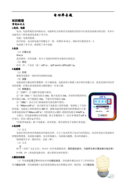 初中电功率、焦耳定律