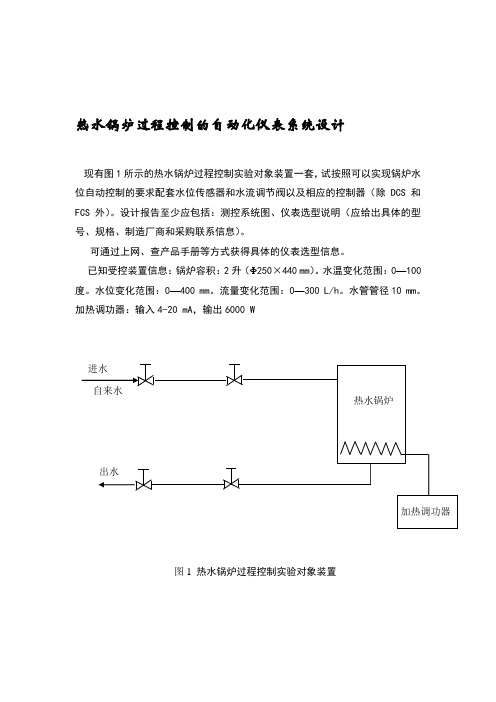 热水锅炉过程控制的仪表选型