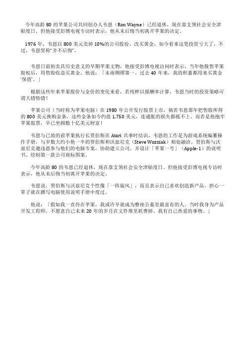 苹果公司共同创始人卖掉10%苹果股份买金条的结局