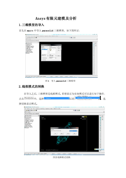 ANSYS分析报告