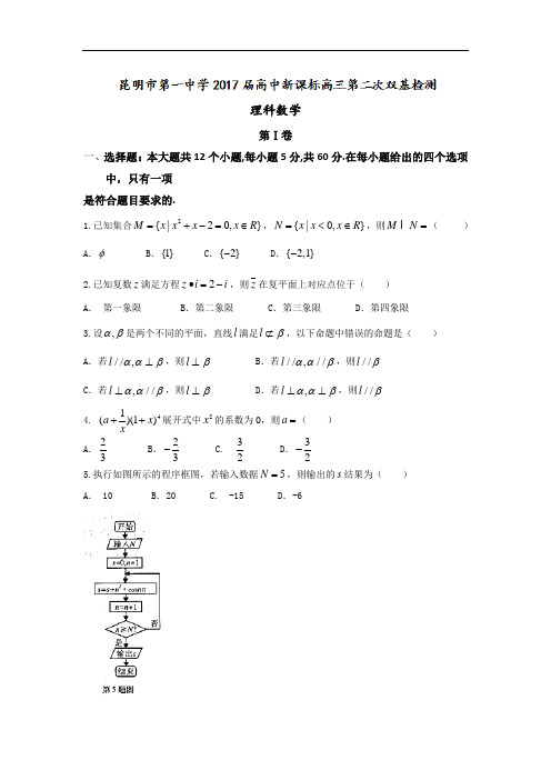 云南省昆明市第一中学高三上学期第二次双基检测数学(