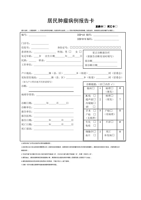 居民肿瘤病例报告卡