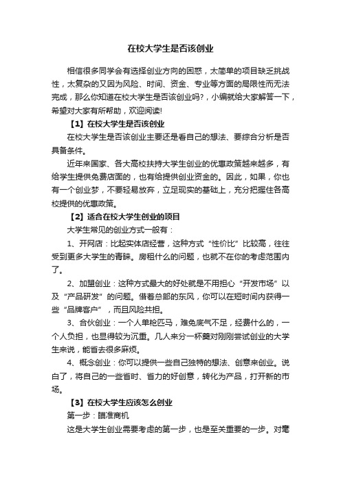 在校大学生是否该创业