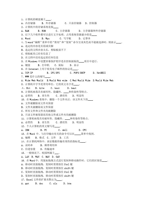 2015湖南省教师招聘考试公共基础知识理论考试试题及答案