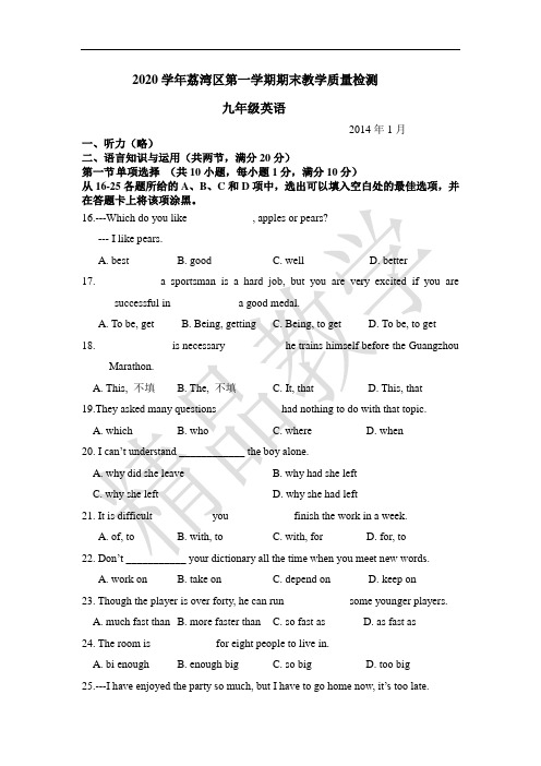 2020荔湾区九上英语期末考