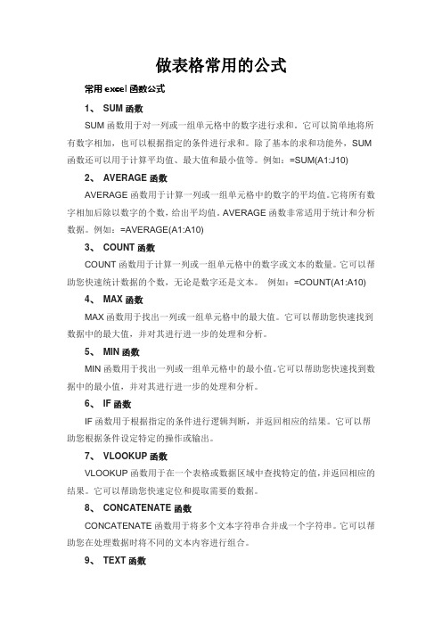 做表格常用的公式