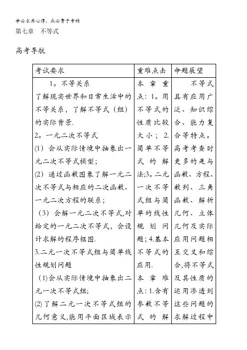 2014高考数学(理)一轮复习总教案：7.1 不等式的性质