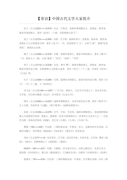 中国古代文学大家简介