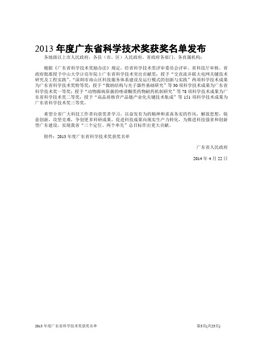 2013年度广东省科学技术奖获奖名单