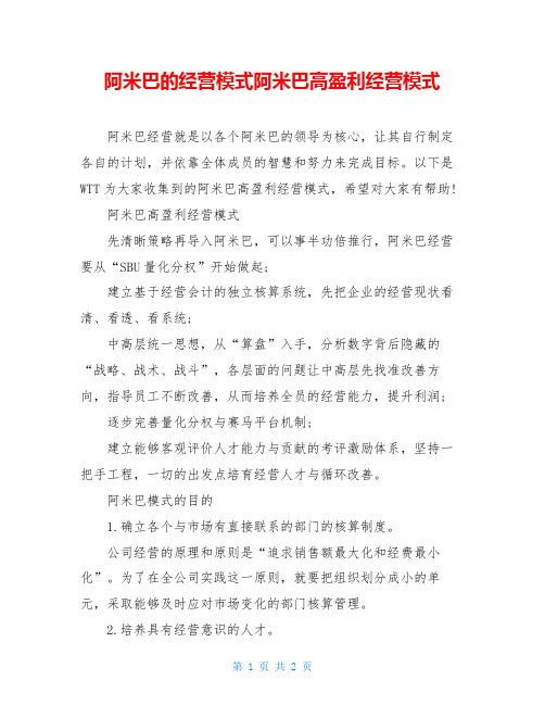 阿米巴的经营模式阿米巴高盈利经营模式