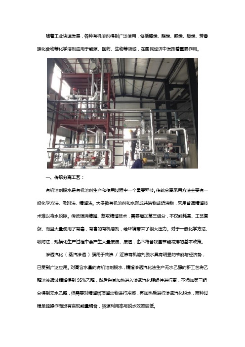 精馏-蒸汽渗透耦合的有机溶剂脱水工艺