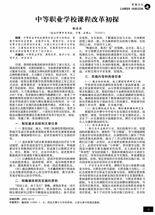 中等职业学校课程改革初探