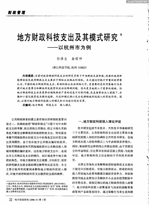 地方财政科技支出及其模式研究——以杭州市为例