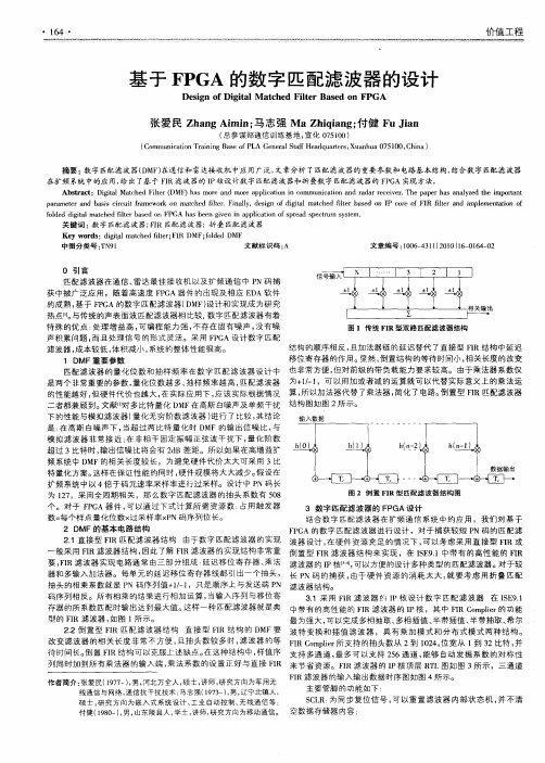 基于FPGA的数字匹配滤波器的设计