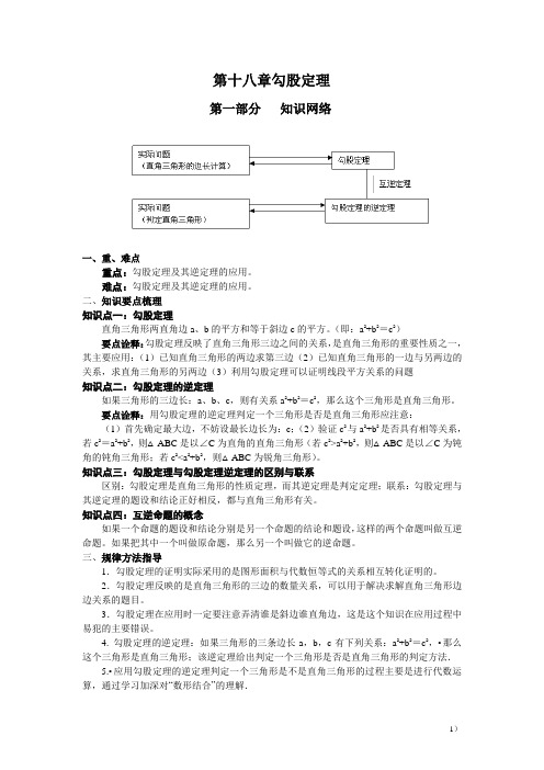 (寒假班内部讲义)第十八章-勾股定理