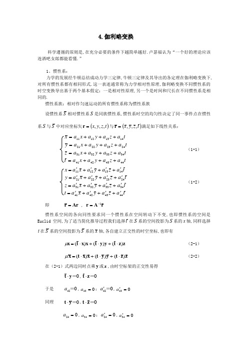 4.伽利略变换