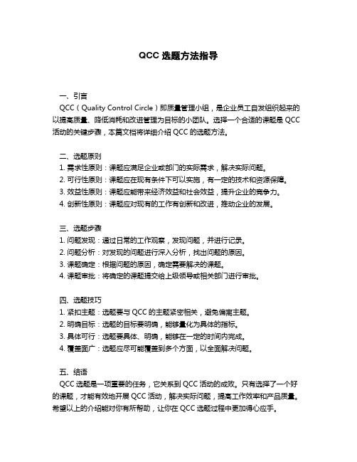 qcc的选题方法