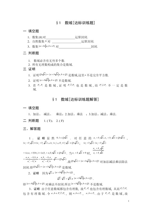 《高等代数》多项式试题库