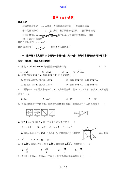 浙江省江山实验中学2014-2015学年高二数学11月月考试题 文