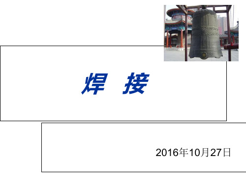 熔化极气体保护焊