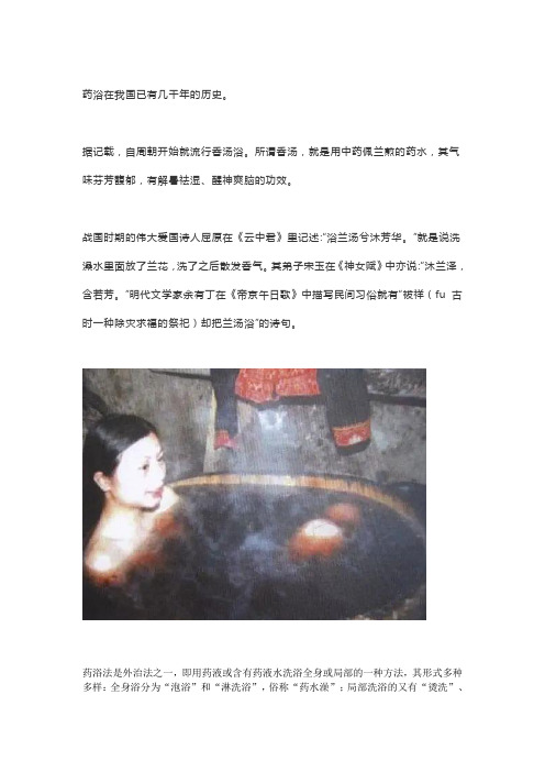 中医外治药浴法