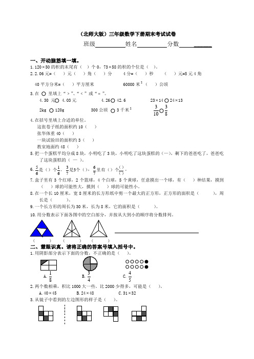 小学三年级下册数学期末试卷-共6套