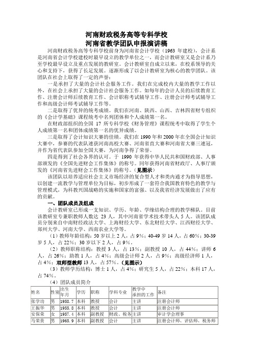 河南省教学团队申报演讲稿