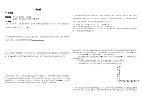 二次函数的应用练习题(1)