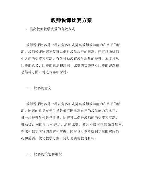 教师说课比赛方案