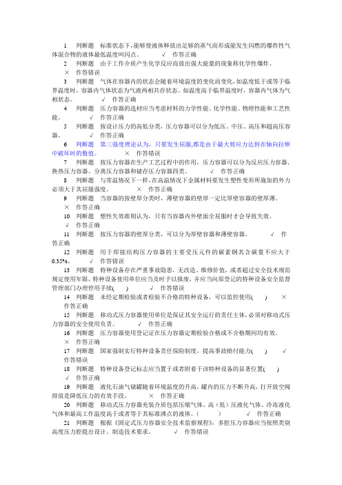 压力容器安全管理试题13
