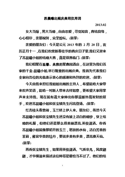 苏晨曦出阁庆典主持词(1)
