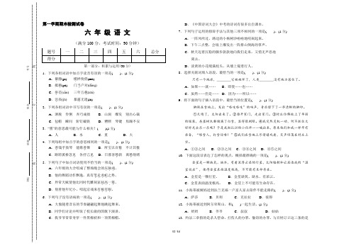 部编版六年级语文上册《语文期末质量监测卷》2套附答案 (5)