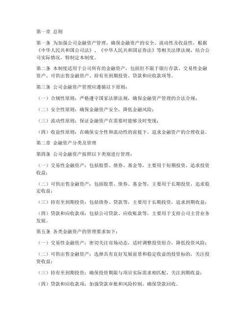 公司金融资产的管理制度