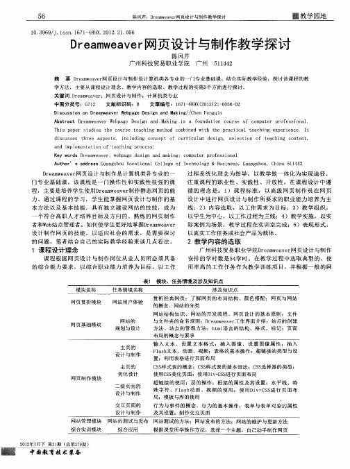 Dreamweaver网页设计与制作教学探讨