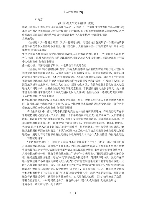 心锁：以精神分析法解读《金锁记》