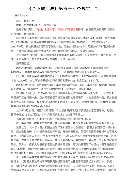 《企业破产法》第五十七条规定，“...