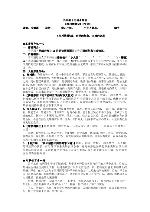 《格列佛游记》《简爱》导学案