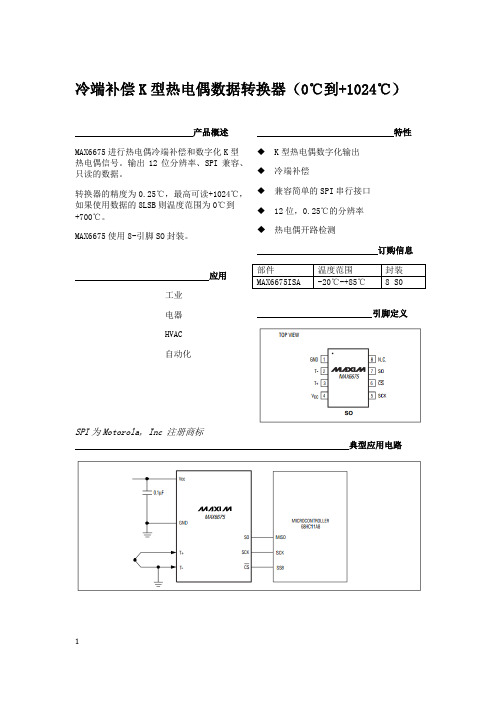 MAX6675中文数据手册