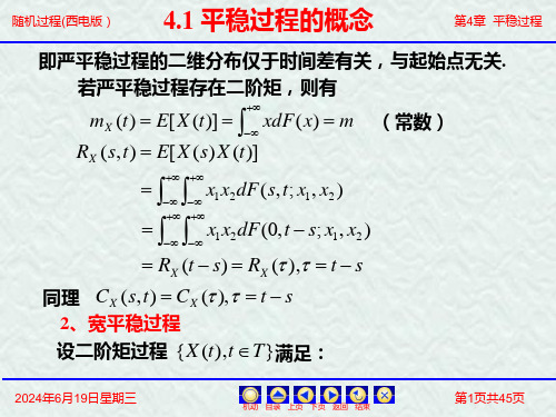 第四章平稳过程课件