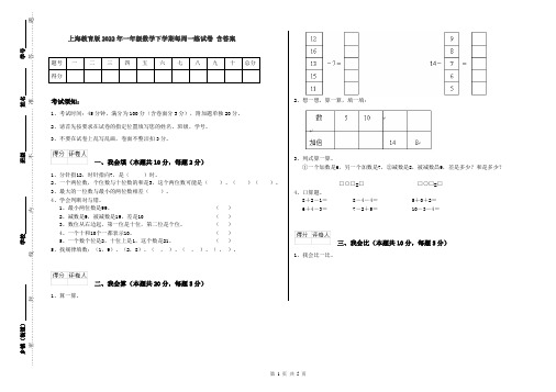 上海教育版2022年一年级数学下学期每周一练试卷 含答案