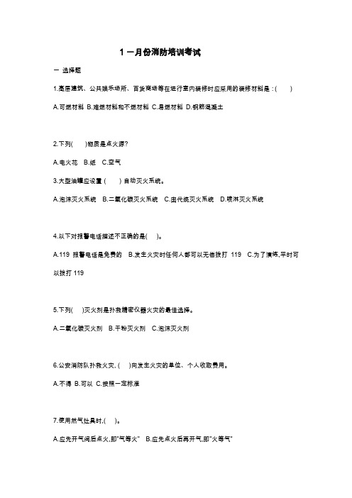 2019企业消防培训安全考试试卷与答案